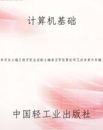 计算机基础