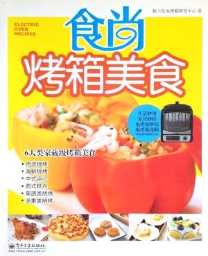 食尚烤箱美食