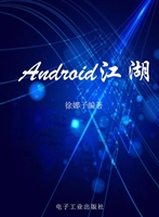 Android江湖