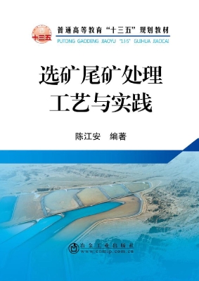 选矿尾矿处理工艺与实