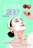 滋养面膜美肌200例
