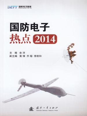 国防电子热点（2014）