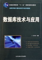 数据库技术与应用