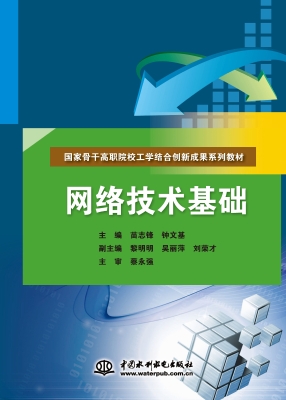网络技术基础