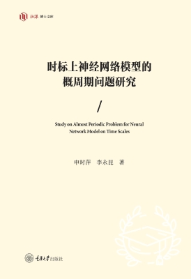 时标上神经网络模型的