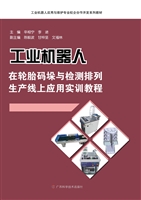 工业机器人在轮胎码垛