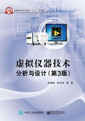虚拟仪器技术分析与设