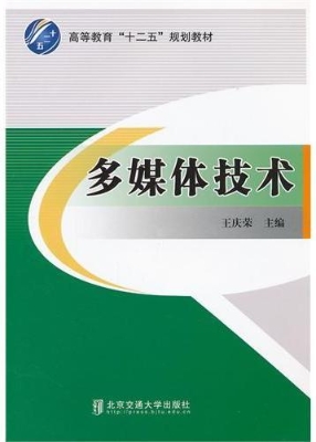 多媒体技术