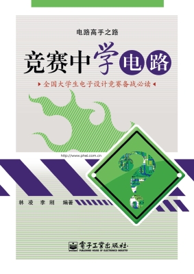 竞赛中学电路