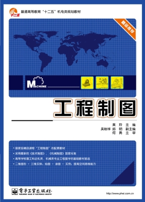 工程制图