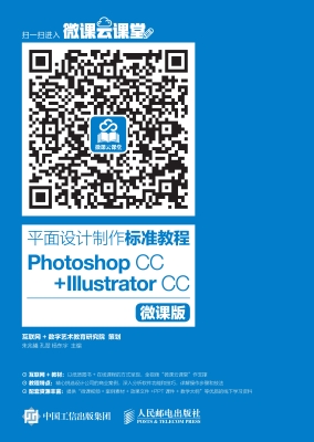 平面设计制作标准教程
