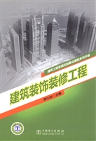 建筑装饰装修工程