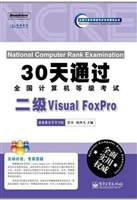 30天通过全国计算机等
