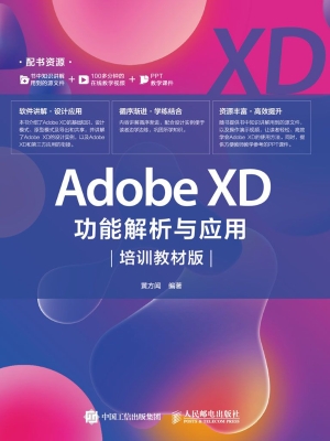Adobe XD功能解析与应