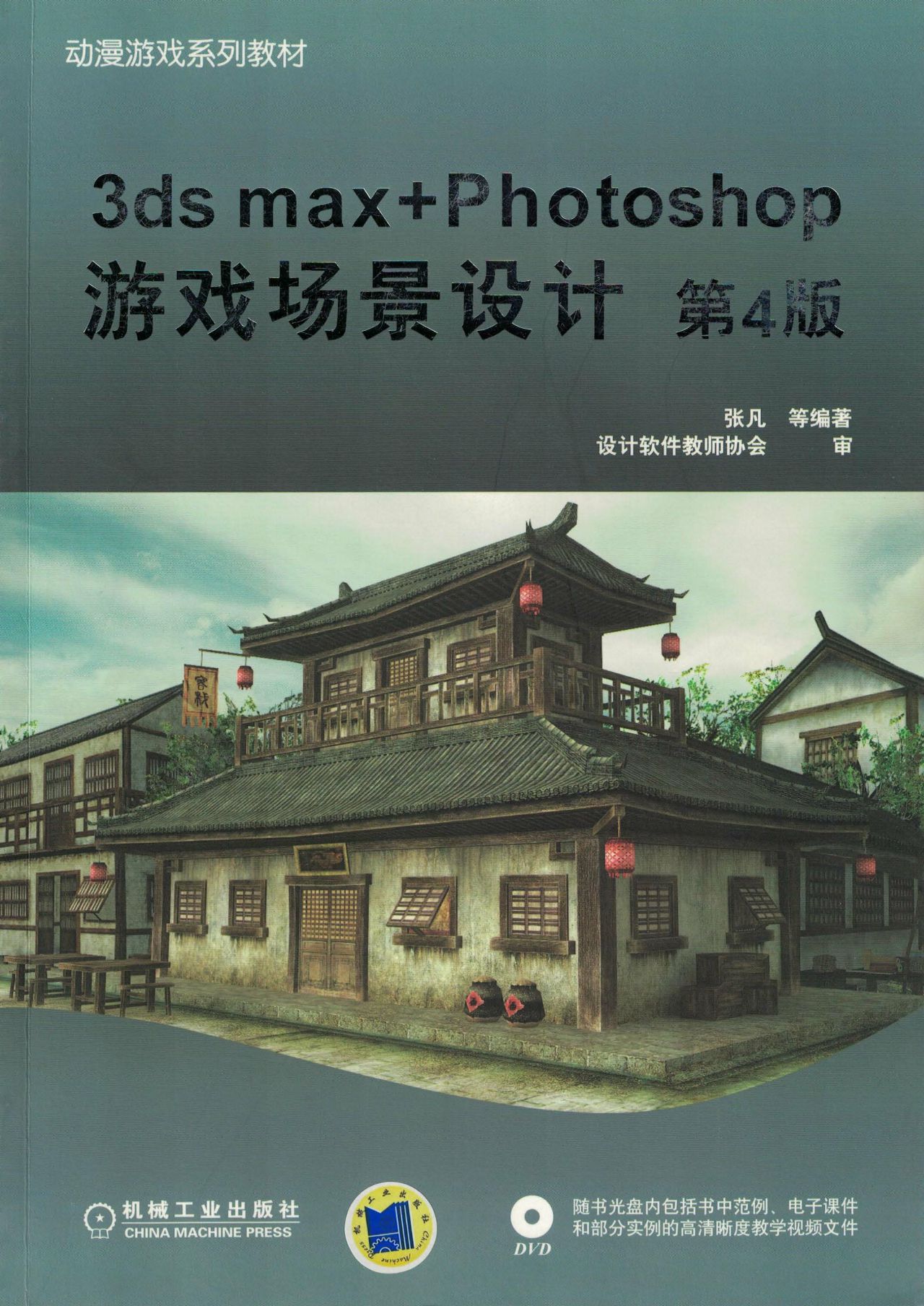 3ds max+Photoshop游