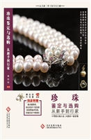 珍珠鉴定与选购从新手