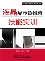 液晶显示器维修技能实