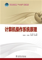 计算机操作系统原理