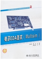 电子EDA技术(Multisim