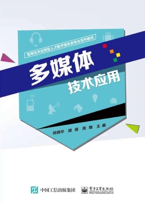 多媒体技术应用