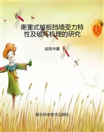 衡重式桩板挡墙受力特