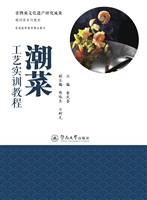潮菜工艺实训教程