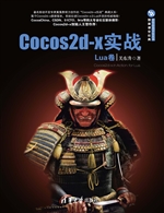 Cocos2d-x实战——Lua