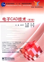 电子CAD技术