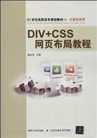 DIV+CSS网页布局教程