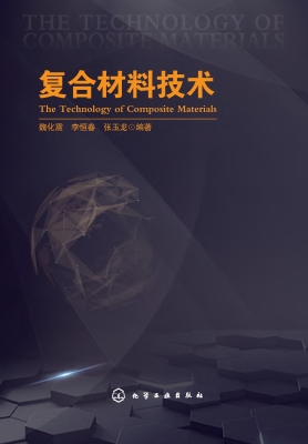 复合材料技术