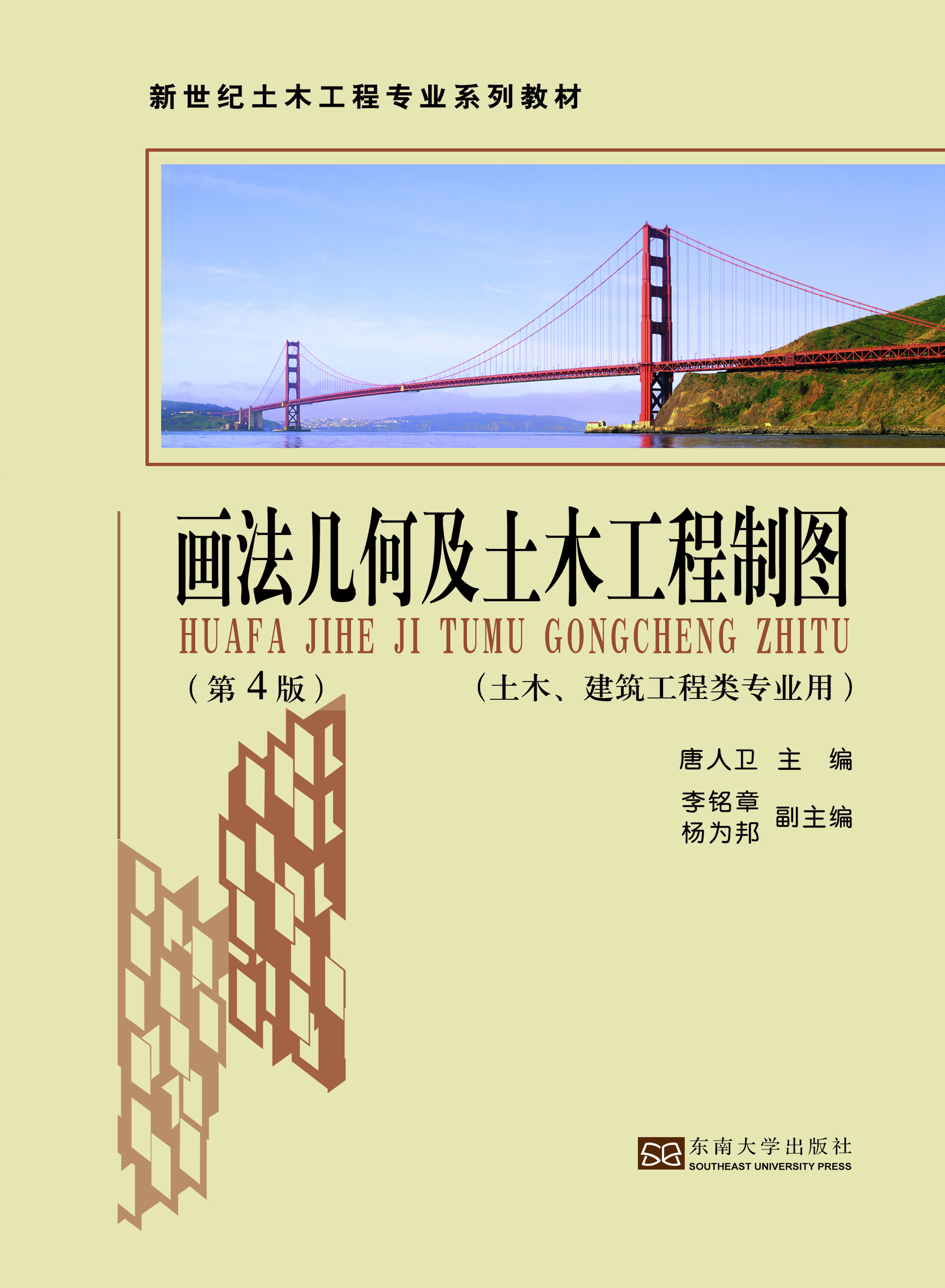 画法几何及土木工程制