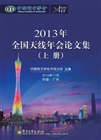 2013年全国天线年会论
