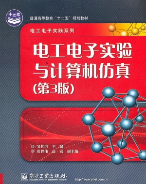 电工电子实验与计算机