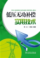 低压无功补偿实用技术