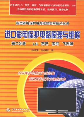 进口彩电保护电路原理