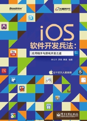 iOS软件开发兵法：应用