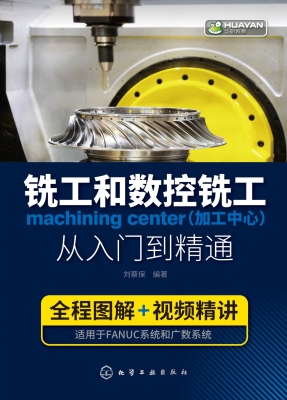 铣工和数控铣工（加工中