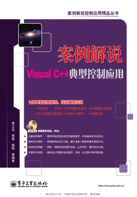 案例解说Visual C++典