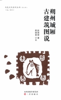 朔州城厢古建筑图说