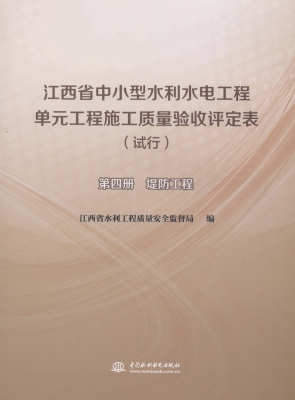 江西省中小型水利水电