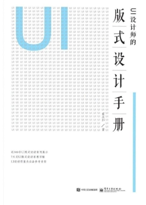 UI设计师的版式设计手