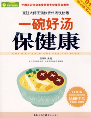 一碗好汤保健康