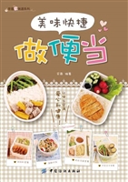 美味快捷做便当