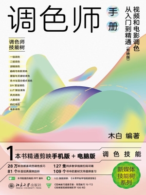 调色师手册——视频和
