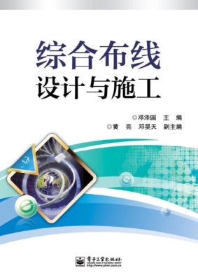 综合布线设计与施工