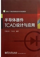 半导体器件TCAD设计与