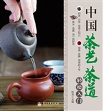 中国茶艺茶道轻松入门
