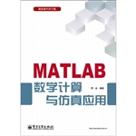 MATLAB数学计算与仿真
