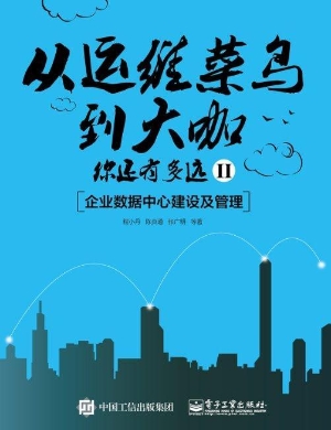从运维菜鸟到大咖你还