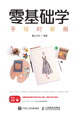 零基础学手绘时装画